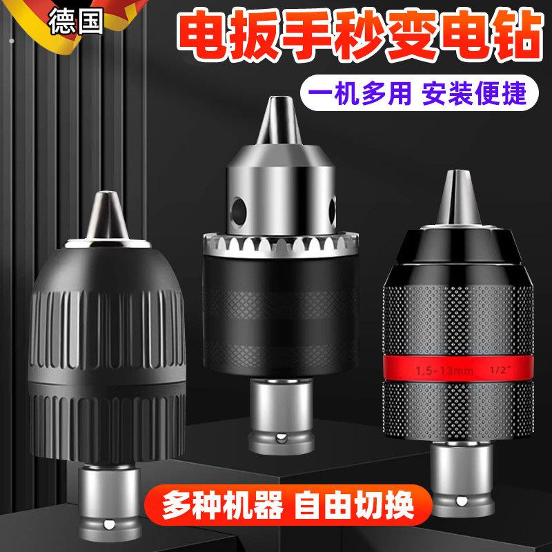德国精工电动扳手转换头器万能电钻多功能钻头配件夹头板子转接头