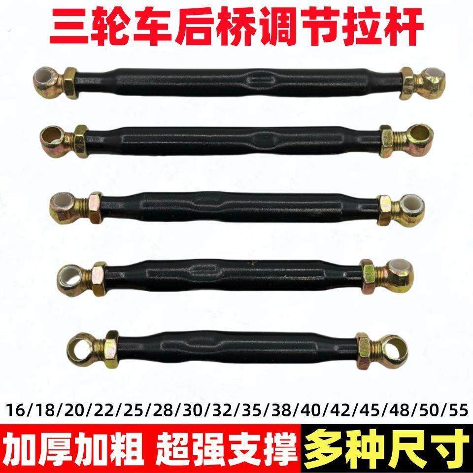 电动摩托三轮车后桥调节拉杆 平衡杆加厚改装 调节杆