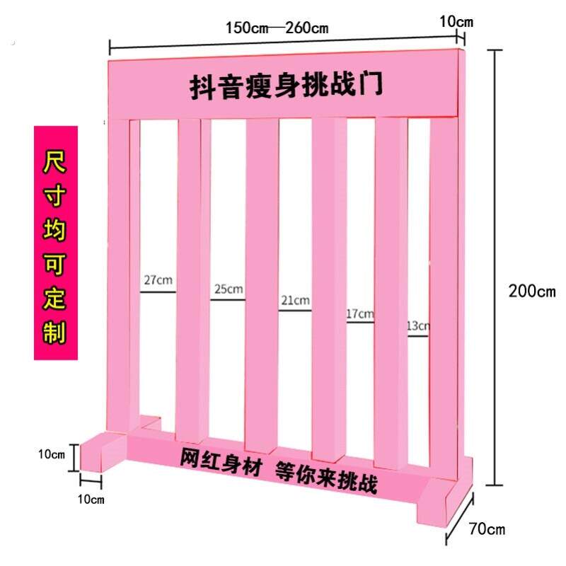 抖音同款身材胖瘦挑战门开业活动打折促销网红广告海报展示神器架