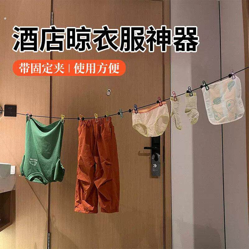 酒店晾衣神器多功能便携折叠衣架带夹子的晾衣绳酒店旅游晒衣绳子