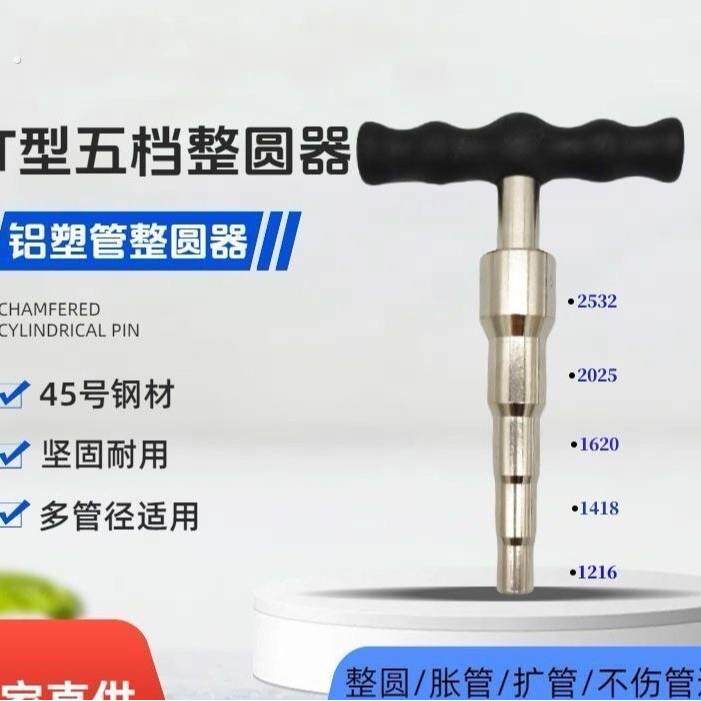多功能铝塑管扩口器整圆扩孔器水管神器实心扩管奇防滑手柄不锈钢