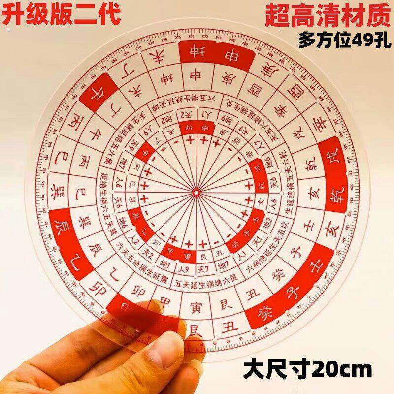 立极尺透明罗盘49孔八宅玄空飞星户型亚克力测量尺专业立极规中式