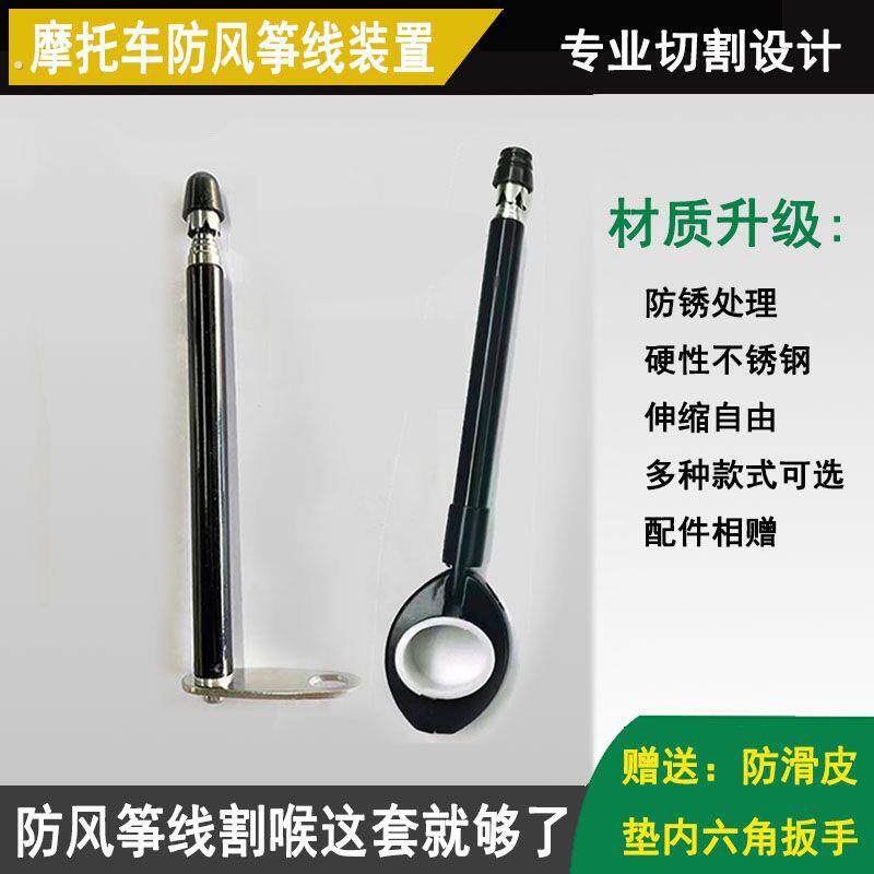摩托车防风筝线切割器装置防割喉天线踏板车机车旗杆骑行改装配件