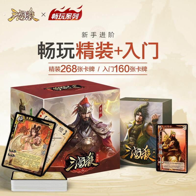 畅玩系列精装版入门版桌游卡牌 便携小红盒13神将