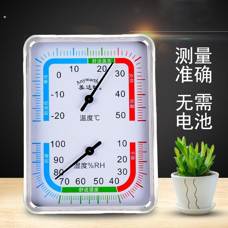 卧室温湿度计温度计湿度计家用室内壁挂式台式湿度表温度表指针