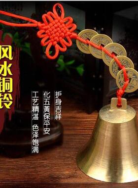 镇家进门宅驱开口邪中式铜铃铛挂件五帝钱铜钱风铃铜钟门铃铃铛响