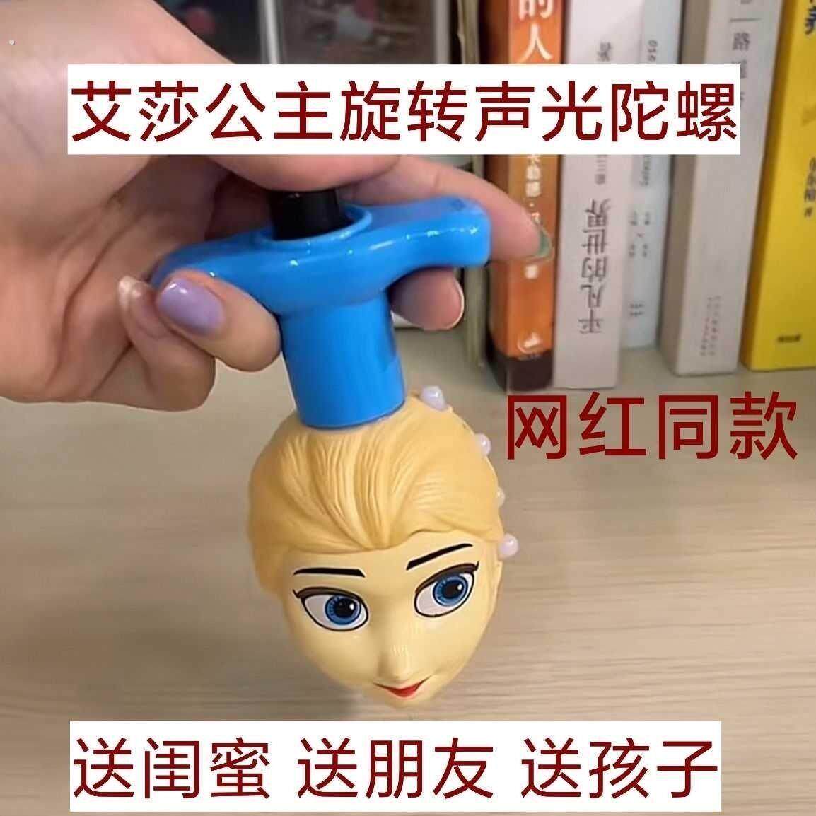 沙雕下头网红同款礼物爱莎头陀螺音乐恶搞怪公主旋转小红书发光