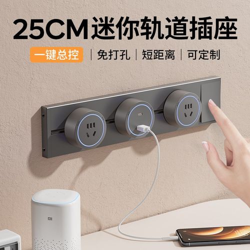 免打孔迷你可移动轨道插座mini左右接线床头电力导轨插排25cm30cm