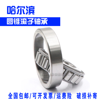 哈尔滨圆锥滚子轴承32004 32005 32006 32007 32008 32009 32010