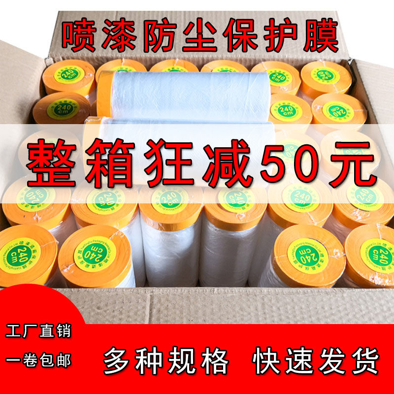 美纹纸遮蔽膜和纸塑料膜喷漆汽车家具防护膜装修防尘膜墙面保护膜