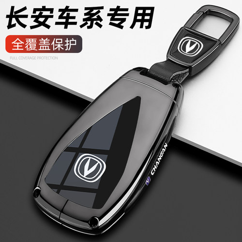 适用2024款长安三代cs75plus钥匙套二代cs55逸动cs35plus车包扣壳