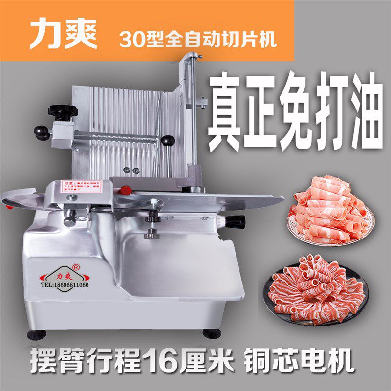 力爽30商用全自动羊肉卷切片机电动肥牛冻肉切肉片机刨肉机切肉机