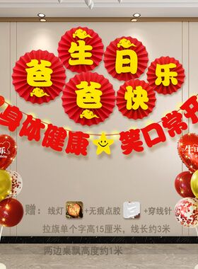爸爸60大寿生日装饰妈妈生日快乐场景布置仪式感创意道具70岁气球