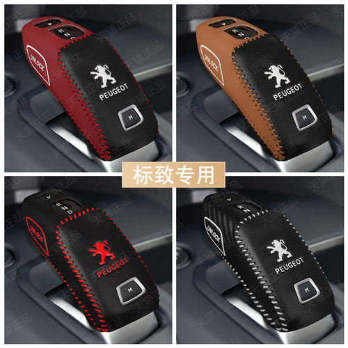 标致4008换档把手套全新508L换档把手套5008换档杆保护套2008专用