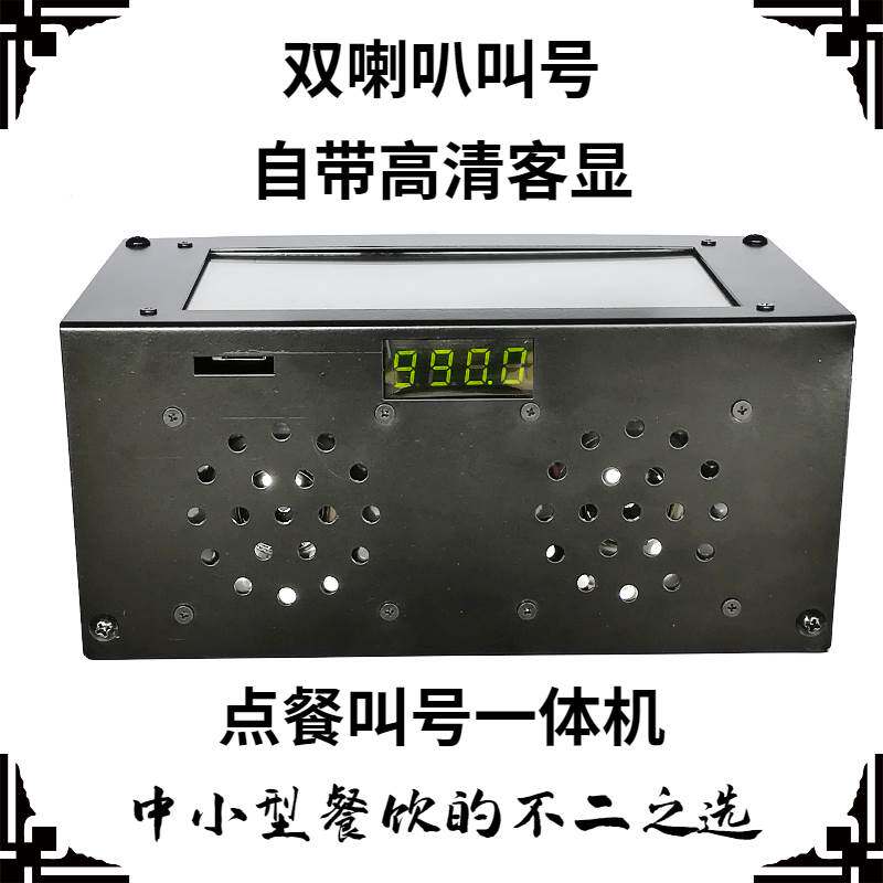 排号打印机点餐叫号一体机餐厅饭店面馆点单机出票机大音量叫号器