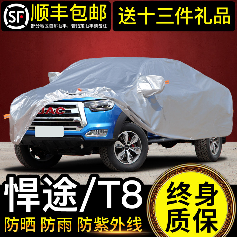 江淮悍途车衣车罩防晒防雨专用全罩T6车套V7隔热加厚保暖t8皮卡车
