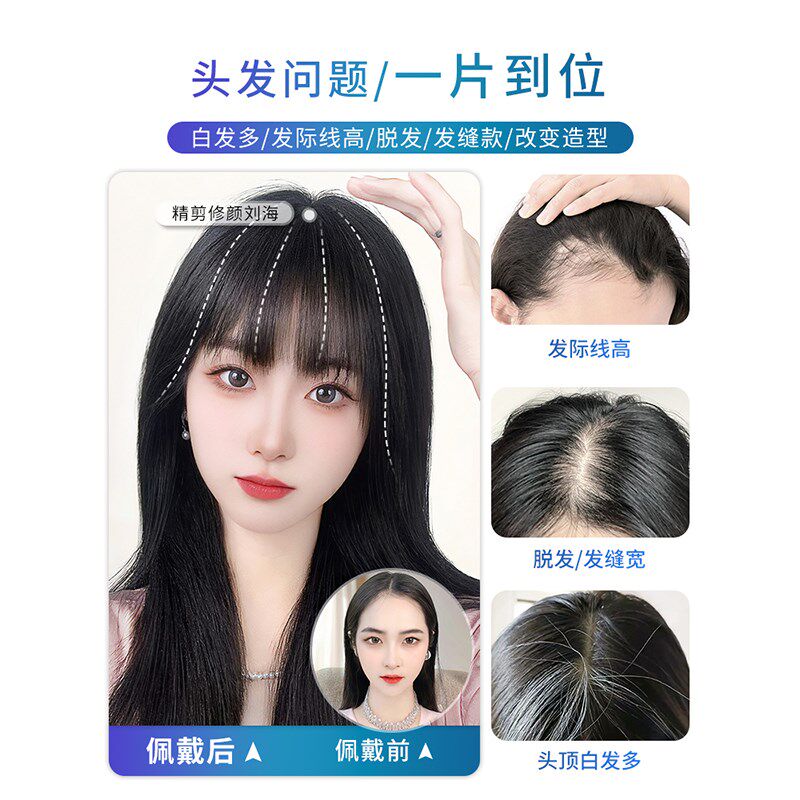 刘海假发片女头顶补发片真发自然无痕增发量轻薄一片式刘海补发块