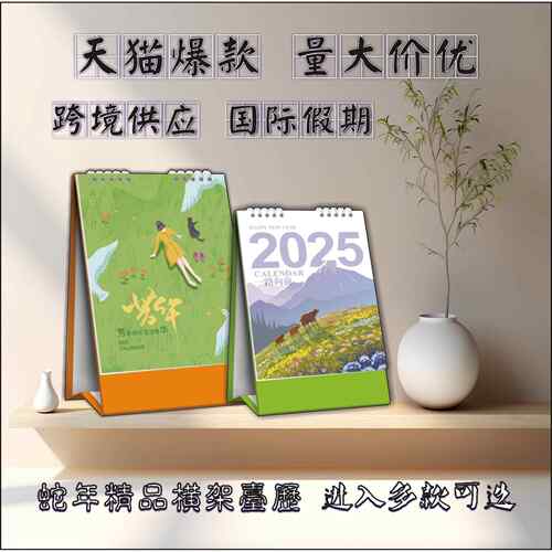 2025年蛇年台历日历桌面商务办公新款中国风风景汽车月历定制企业