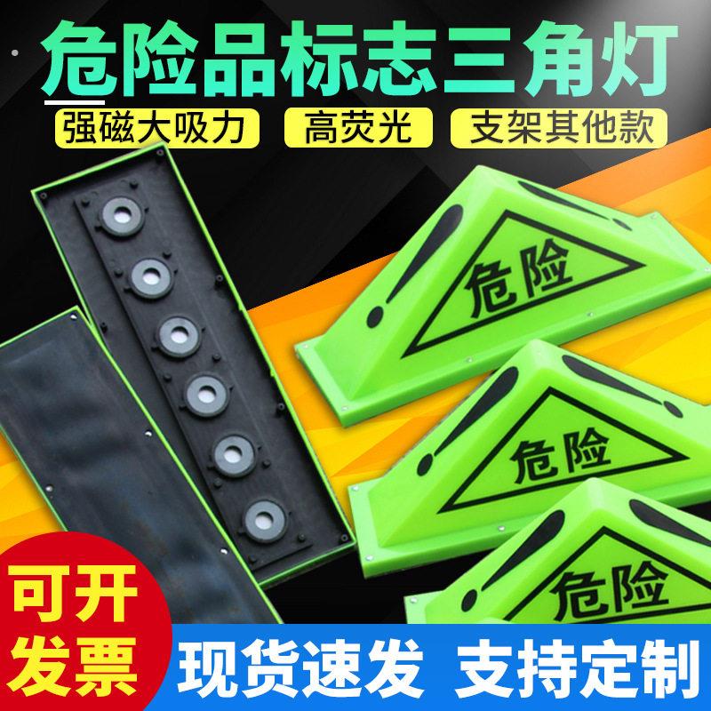 强磁危险品车三角灯24年编码油罐车吸顶灯危化货车标志灯警示夜光