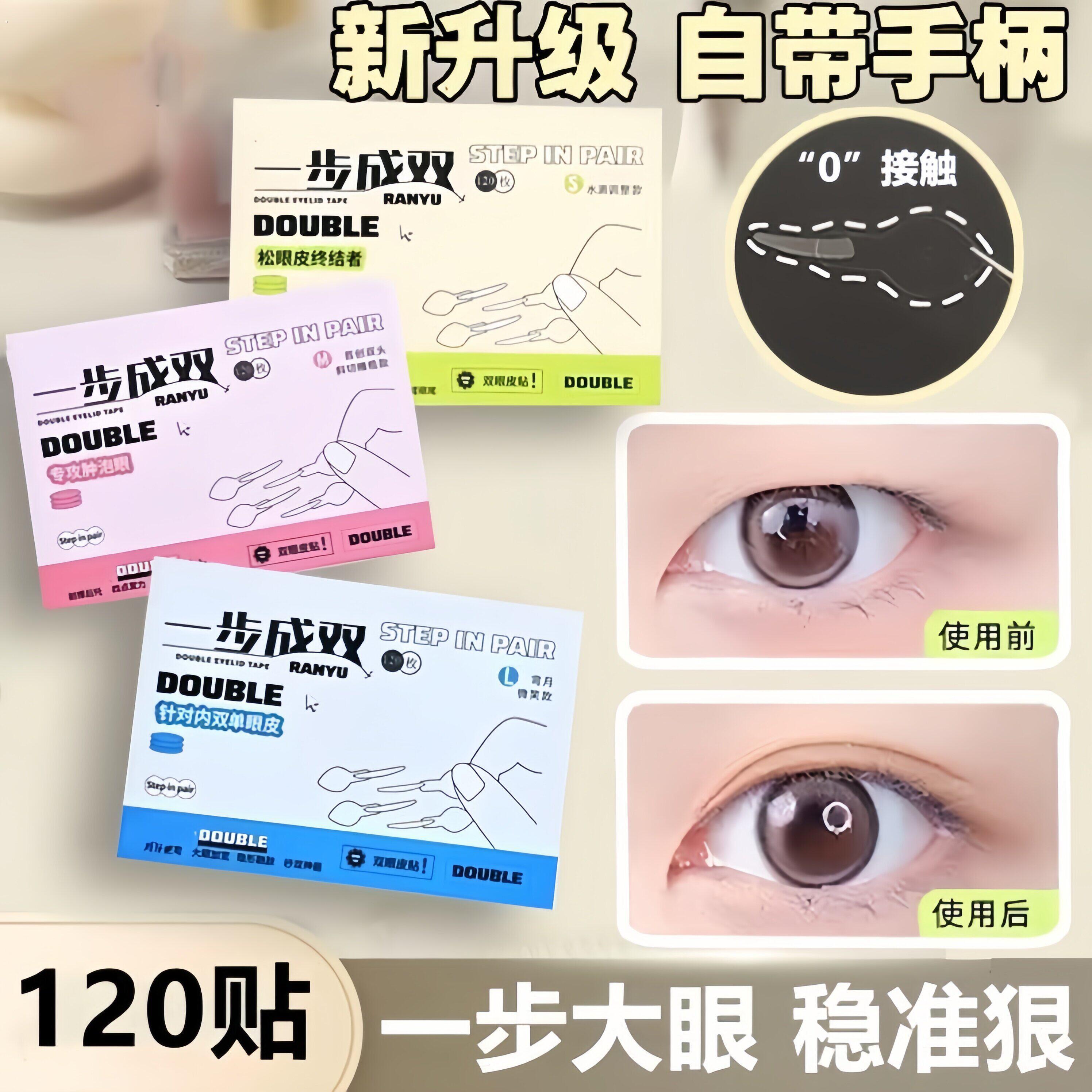 新款一贴成型双眼皮贴大眼百变妆防下垂原生隐形双眼皮贴自然