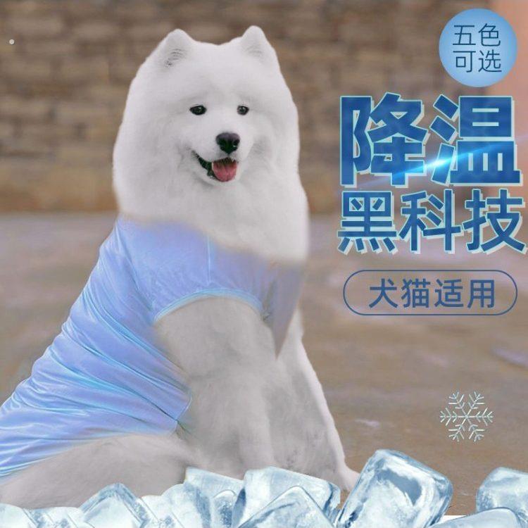 萨摩耶专用狗狗衣服幼犬夏季夏天凉凉衣冰丝降温薄款防晒大型犬