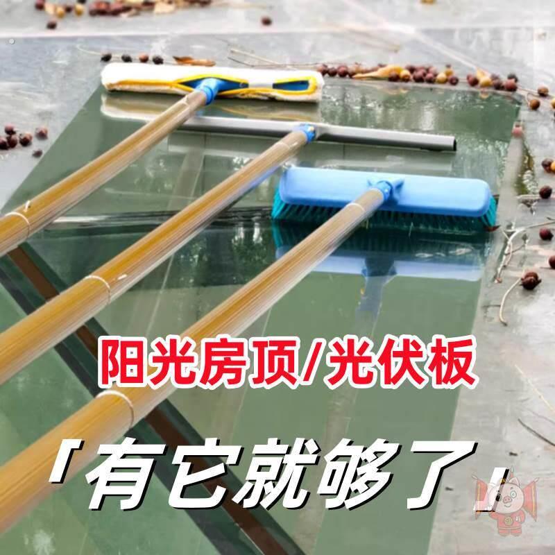 温室顶清洗神器擦棚上面专用光伏板清理工具檫拖把插玻璃刷杆