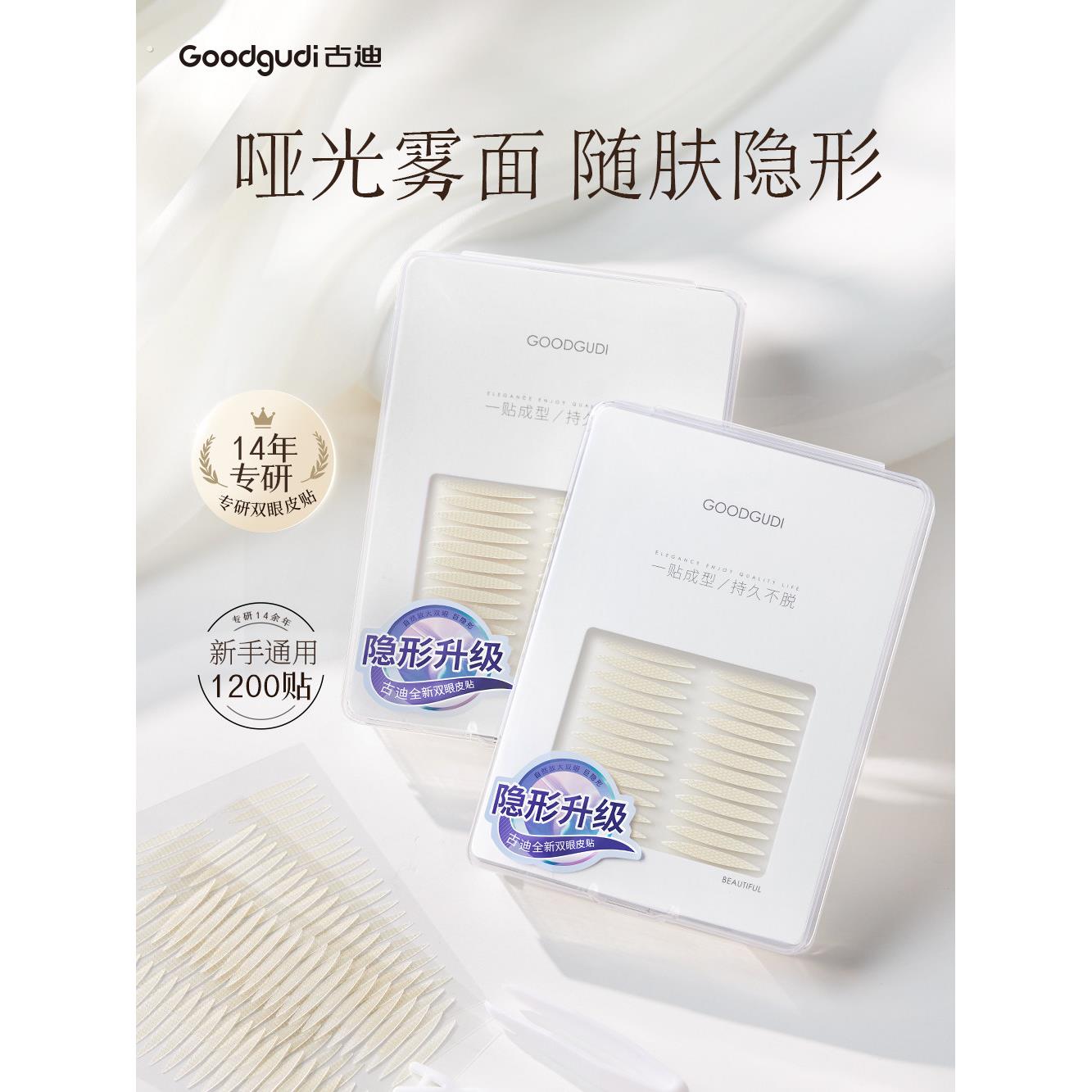 二代升级1200贴橄榄型双眼皮贴女隐形自然无痕神器内双肿眼泡
