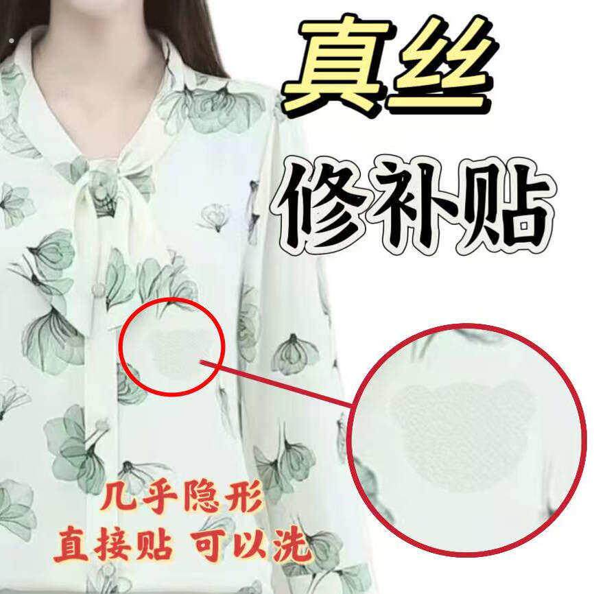 自粘贴真丝面料撕裂划伤勾破免熨烫修补布可水洗无痕修补贴补丁贴