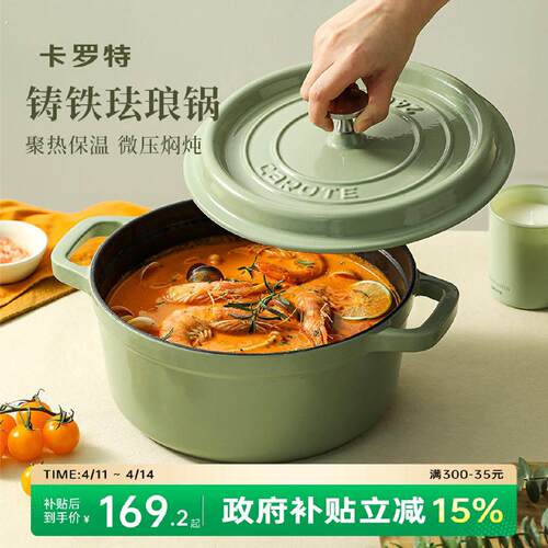 卡罗特珐琅锅铸铁锅家用炖锅炖盅砂锅不粘锅焖烧锅电磁炉煮锅汤锅