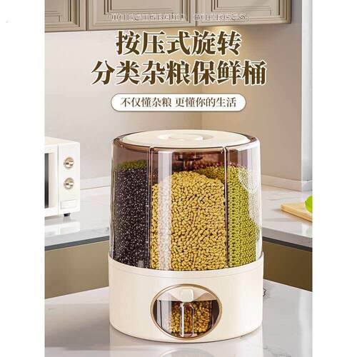 五谷杂粮收纳盒家用可旋转分格装米桶家用防虫防潮密封分隔储米箱