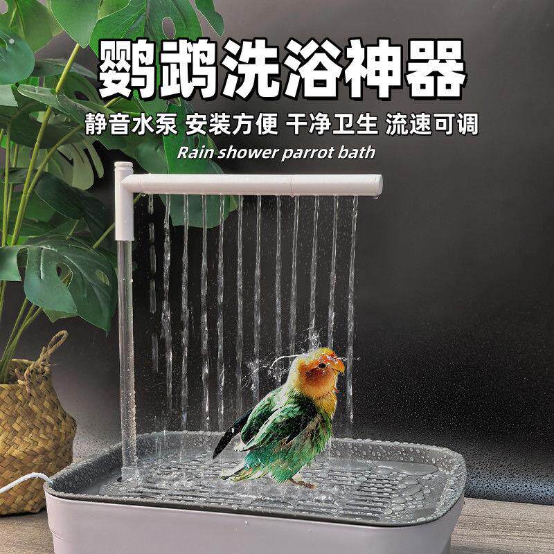 洗澡盆自动循环小鸟洗澡外置小太阳8哥虎皮牡丹专用浴盆