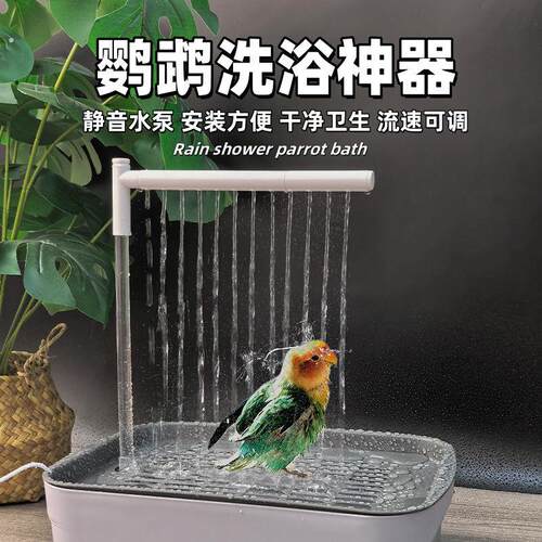 洗澡盆自动循环小鸟洗澡外置小太阳8哥虎皮牡丹专用浴盆