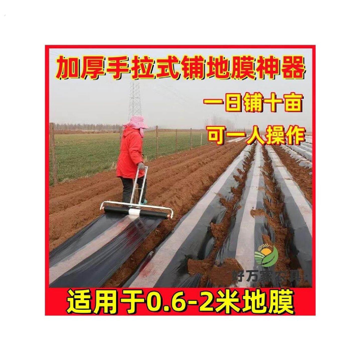 盖地膜神器拉膜器农用工具可调节盖膜机支架手拉式新款地膜覆盖机