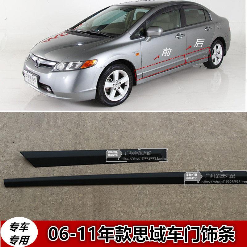 适用于6/07/08/09/10/11年八代思域车门防撞条装饰条防撞条电镀条