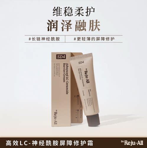 Dr.Reju-All 高效LC-神经酰胺屏障修护霜 50ml