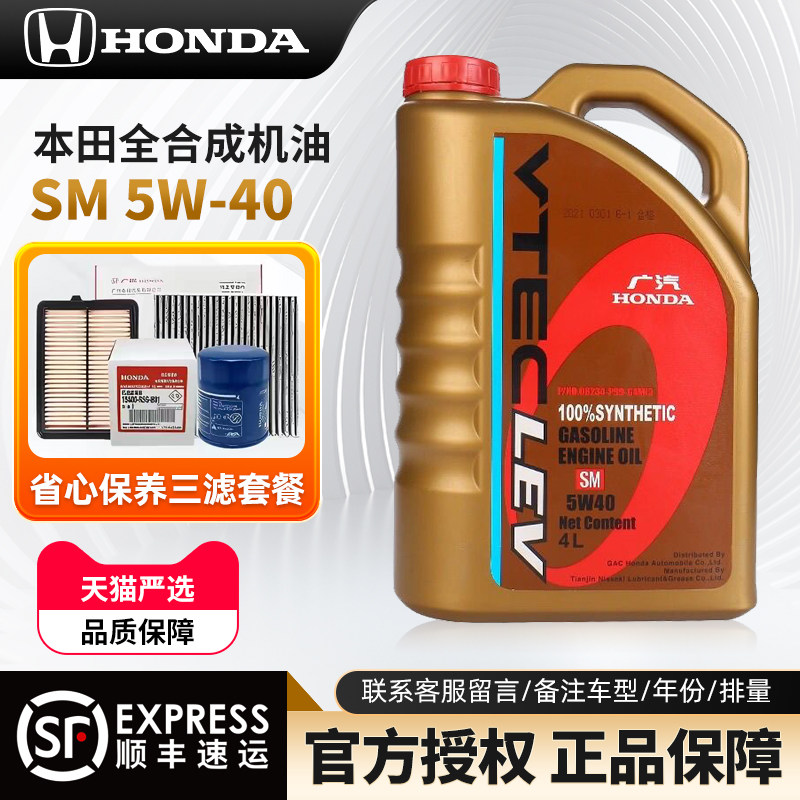 本田全合成机油雅阁CRV奥德赛思域锋范冠道歌诗图5w40金桶SM原厂
