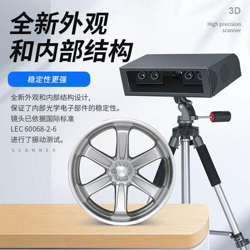 领创三维工业级3D扫描仪高精度固定式蓝光四目快速扫描商用抄数机