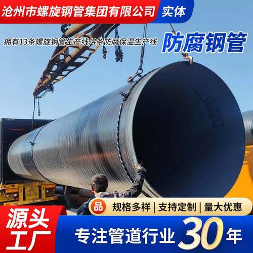 双面埋弧焊螺旋钢管Q235BL245大口径3PE防腐碳耐压耐腐蚀直埋