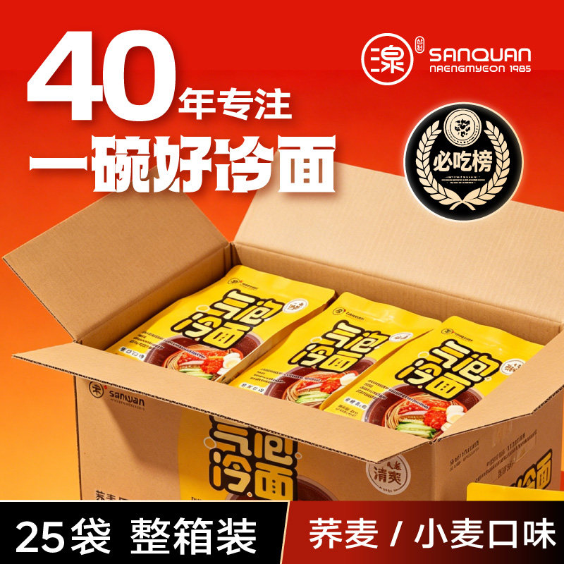 三泉冷面气泡荞麦面正宗东北冷面延边朝鲜族小麦面条560gx25整箱