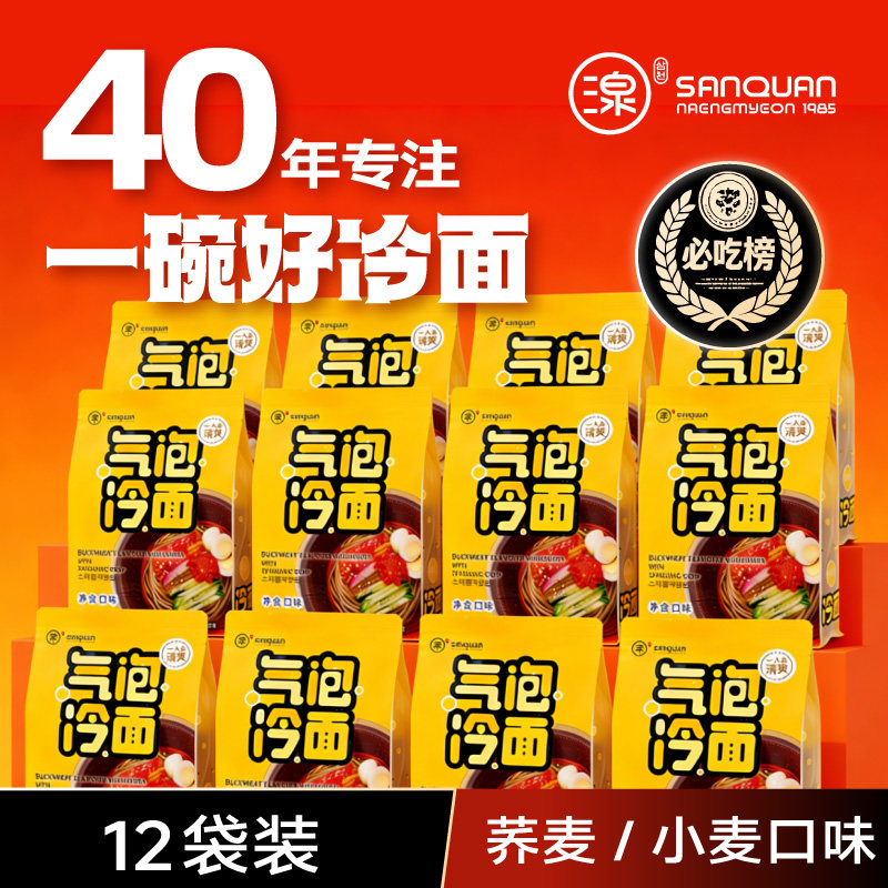 三泉冷面气泡荞麦面正宗东北大冷面延边朝鲜族小麦面条560gx12袋