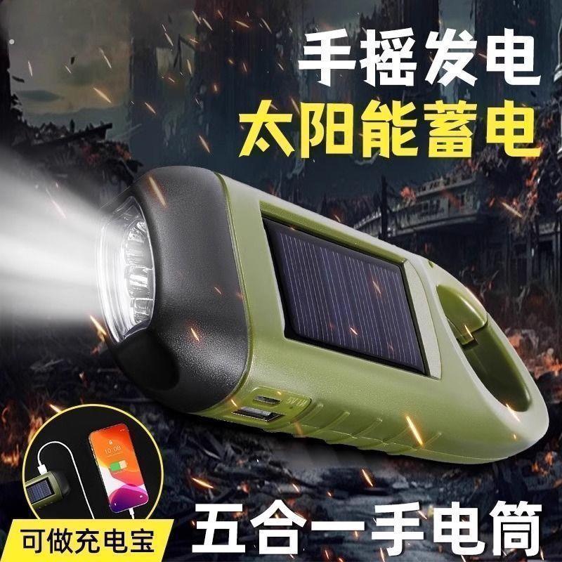 可充电太阳能手摇式手电筒地震防灾多功能露营紧急照明灯户外照明