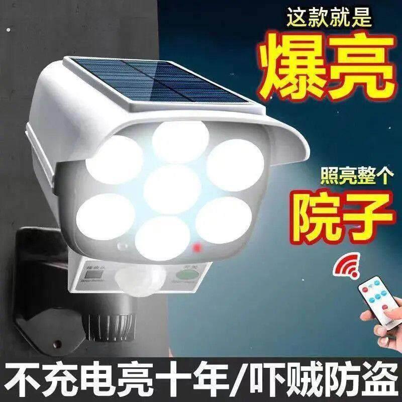假监视器彷真彷真监控太阳能庭院灯人体感应户外院子灯智能照明防