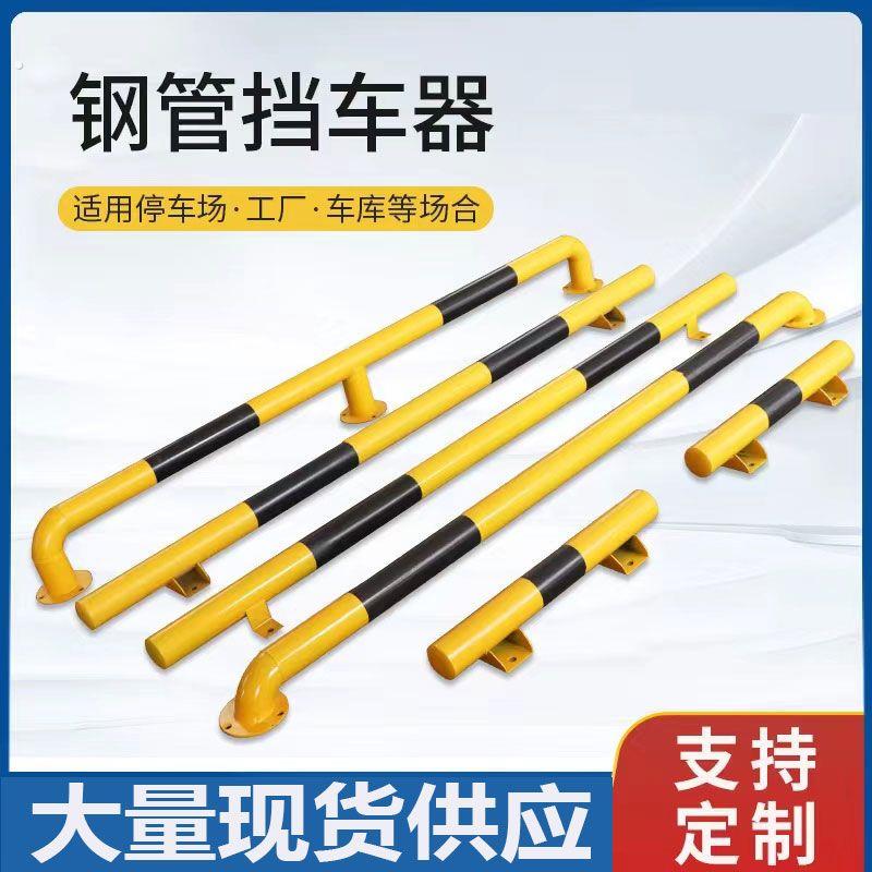 钢管停车位阻车器车位车轮定位器汽车限位器铁阻车杆阻车止退器