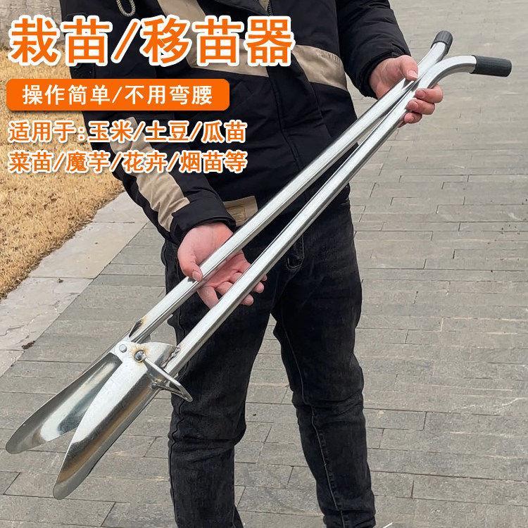 栽苗器移苗器取土种植幼苗神器移植器农用工具打孔种菜移栽器瓜苗