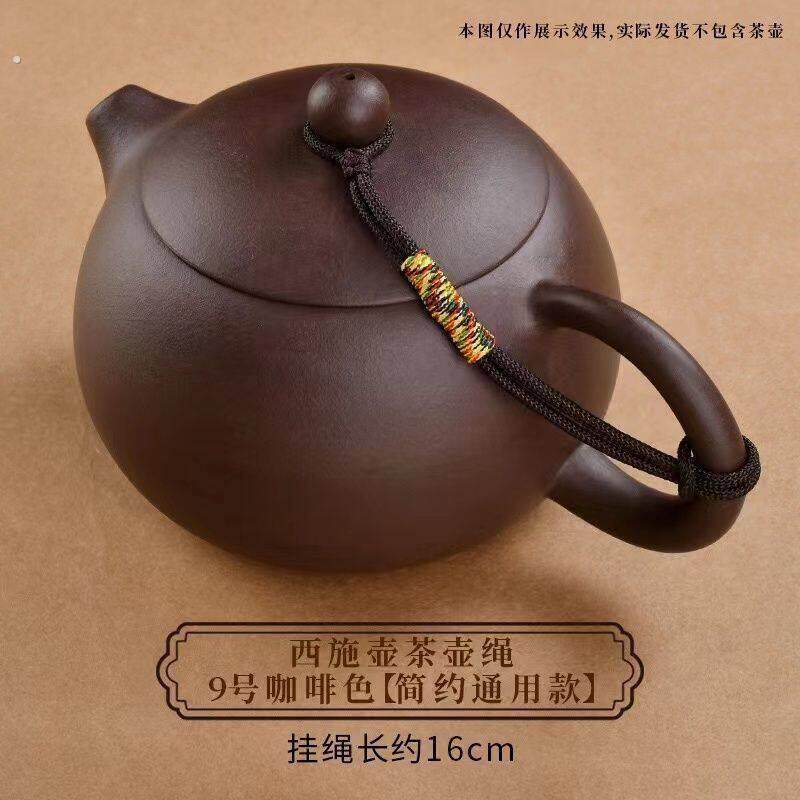 高端壶绳绑壶绳茶壶专用绳紫砂壶茶壶盖防摔挂件绳子手工创意壶绳
