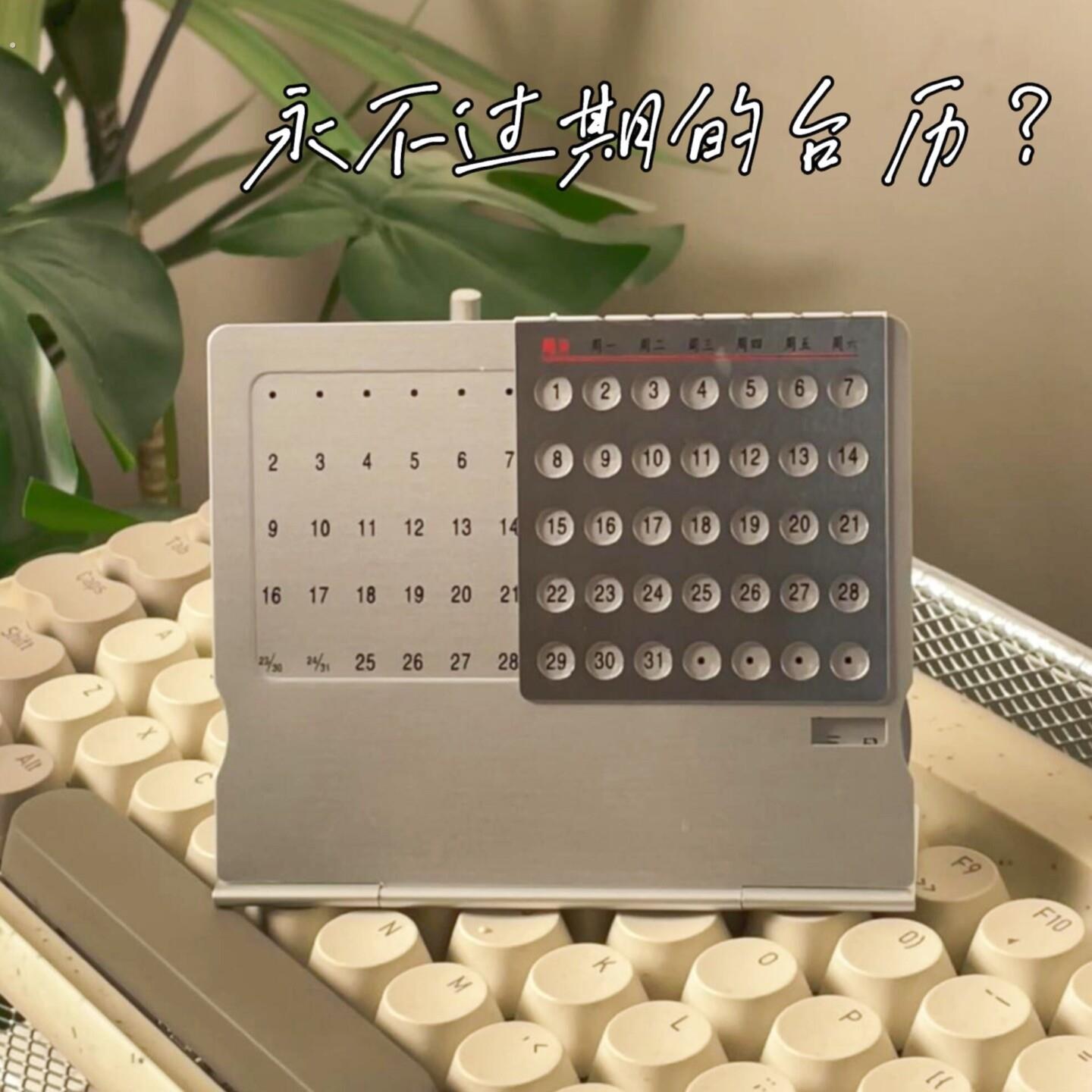 【一个用一辈子】重复使用不过期的日桌历办公室桌面超薄立式摆件