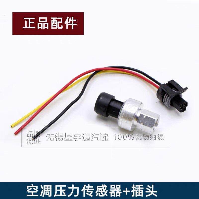 适配科鲁兹昂科拉英朗新君威君越景程凯越空调压力开关感测器插头
