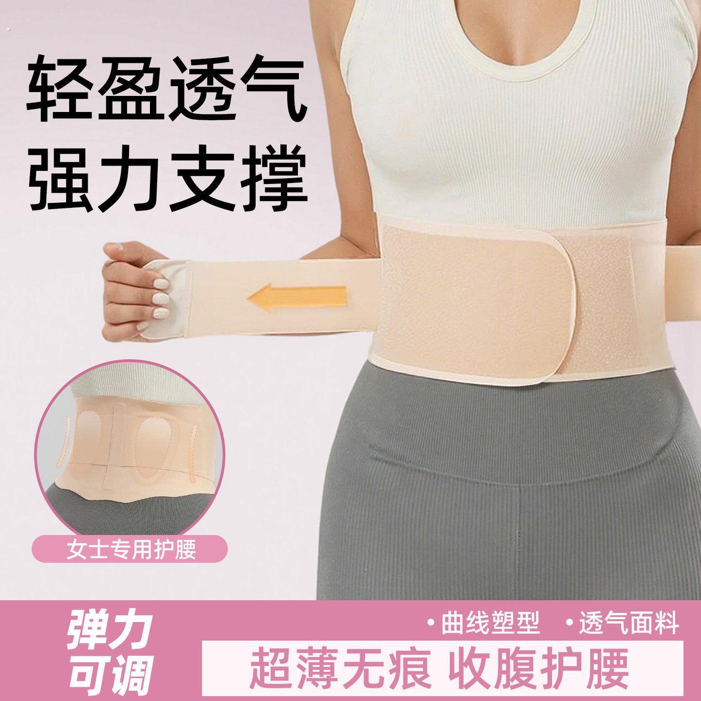 护腰带束腰夏季超薄款透气腰椎间盘支撑隐形无痕女士小肚子收腹带