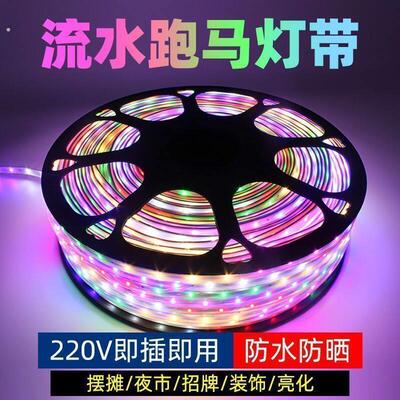 2026年新款装饰彩灯跑马灯带流水灯爆闪灯户外防水防晒防冻院子