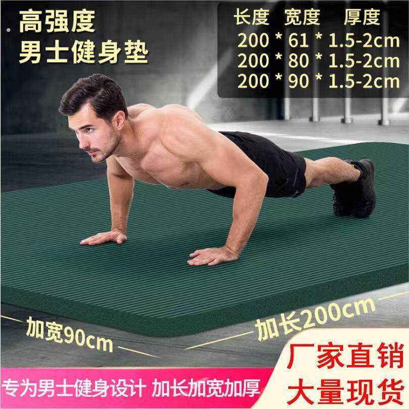 男士健身垫初学者运动锻炼加厚加宽加长防滑瑜伽地垫子家用瑜珈垫